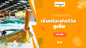 Kidzooona_Central_Phuket