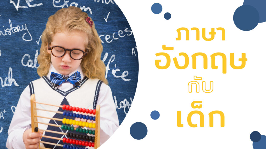English and Kids